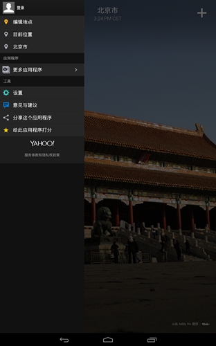 雅虎天气中文版1