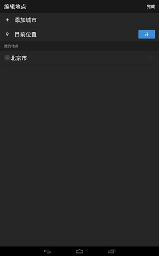 雅虎天气中文版3