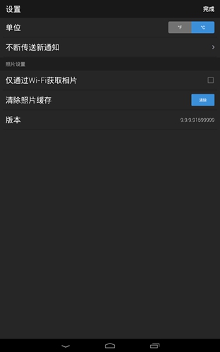 雅虎天气中文版4