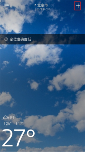 雅虎天气最新版图片10