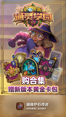 炉石传说盒子宣传图
