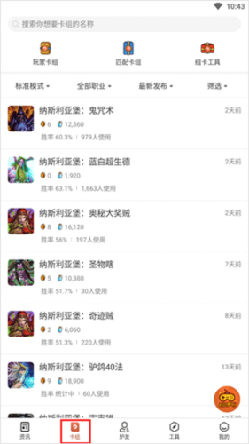 怎么看卡组配图2