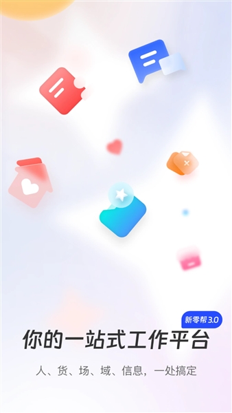 新零帮物流app1