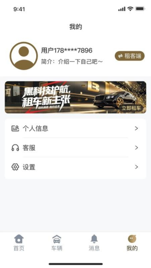 云享租车最新版安卓2