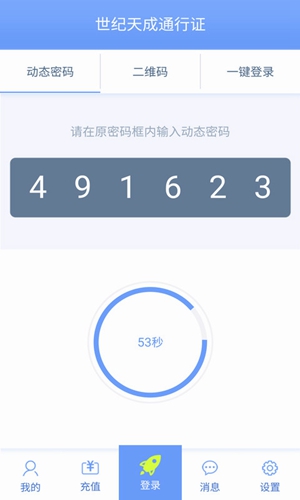 天成账号管家最新版5