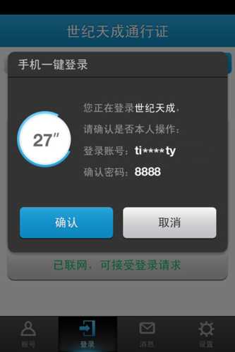 天成账号管家app2