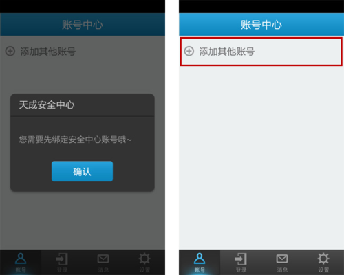 天成账号管家app7