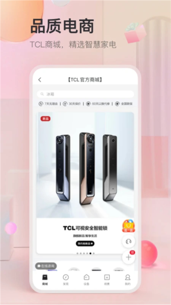 TCL空调遥控器app免费版2