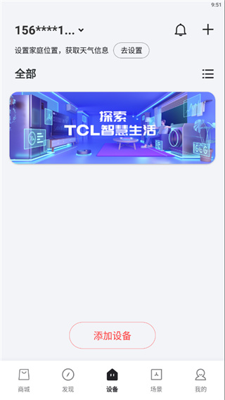 TCL空调遥控器app免费版3