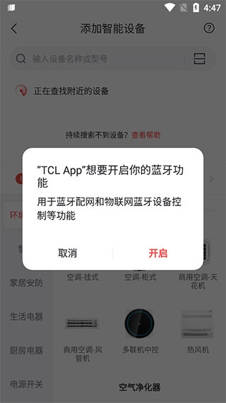 如何添加智能设备配图2