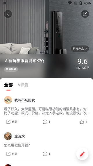 如何添加智能设备配图3