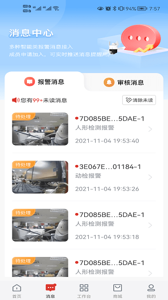 大华云联官方版1