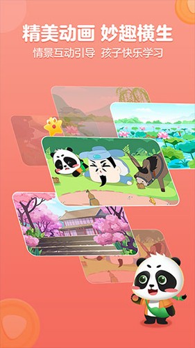 毛豆国学启蒙安卓版4