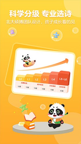 毛豆国学启蒙安卓版5