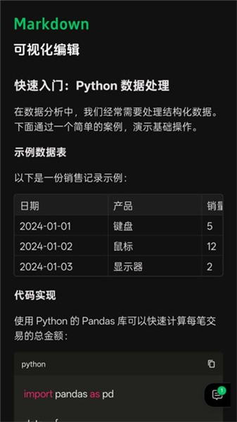 闪念笔记安卓版3