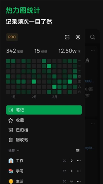 闪念笔记安卓版4