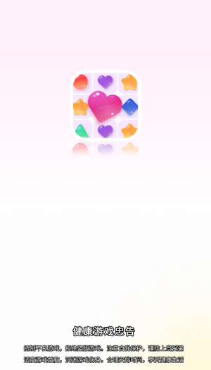 财运消消乐赚钱版宣传图