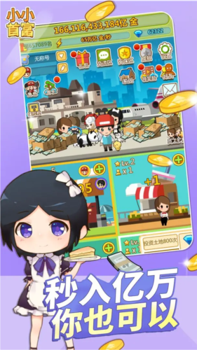 小小首富vivo渠道服2