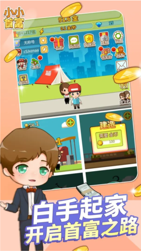 小小首富vivo渠道服5