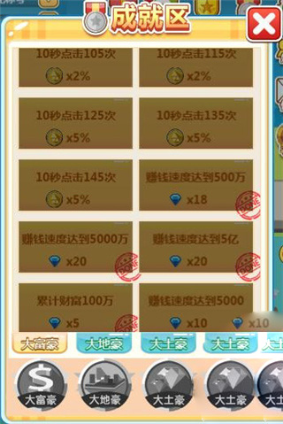 成就系统攻略配图1