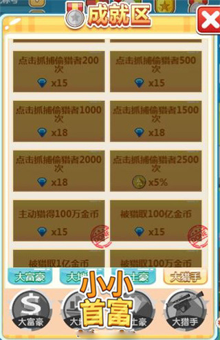 成就系统攻略配图2