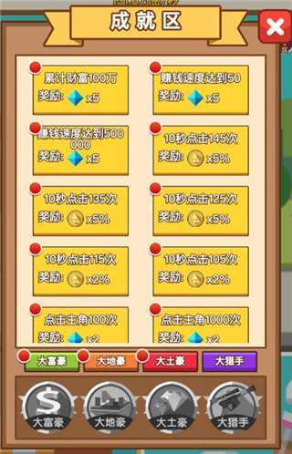 成就系统攻略配图3