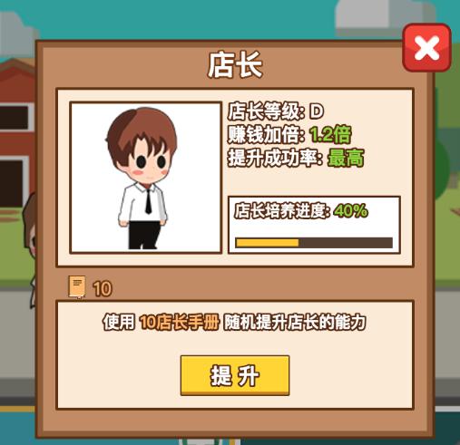 如何获得店长手册配图1