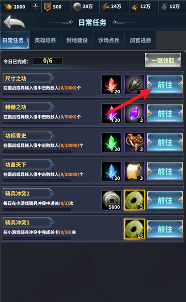 怎么做任务配图2