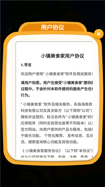 小镇美食家红包官方版2