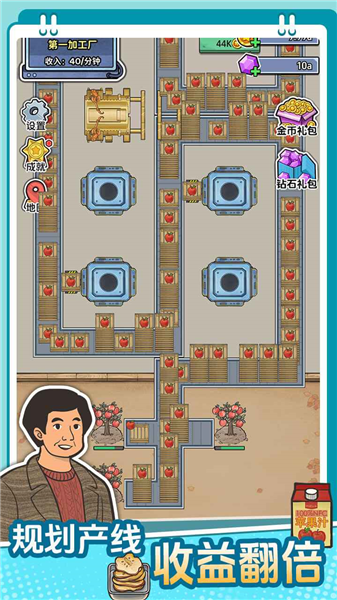 咯咯哒流水线手游3