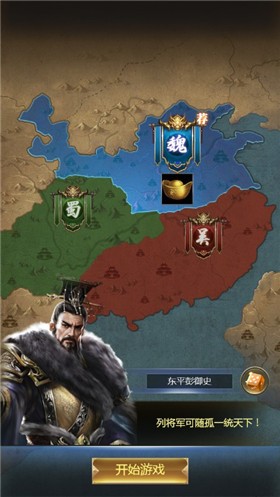 三国兵临天下安卓版1