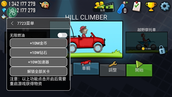 登山赛车99亿金币钻石图片1