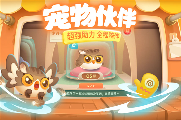 保卫萝卜3小米渠道服5