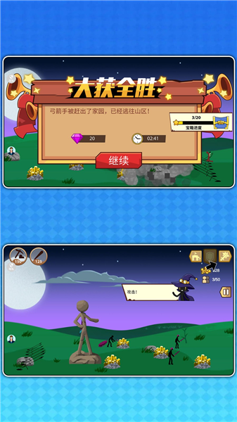 火柴人战争风云手游3