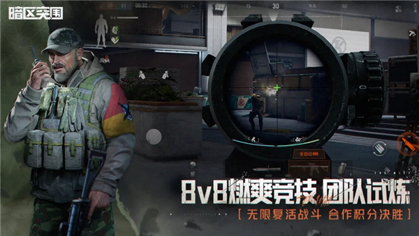 暗区突围百度版3