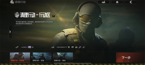 清理行动攻略配图1