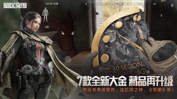 暗区突围百度版4