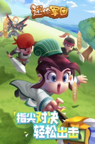 迷你军团海外服1