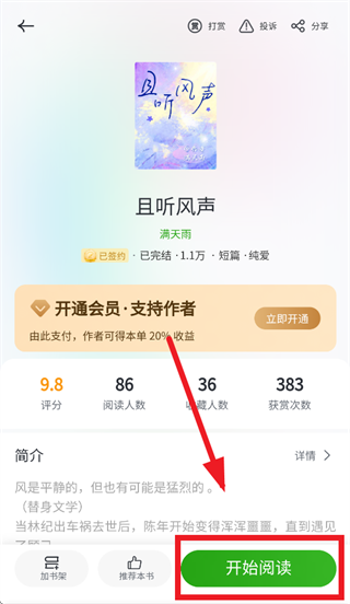 怎么看小说配图2
