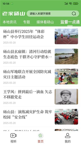 老家砀山app手机版2