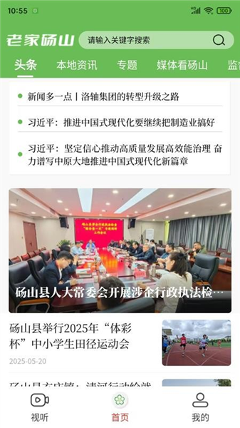 老家砀山app手机版4