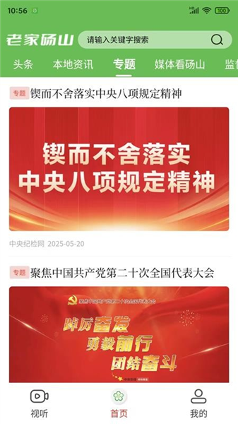 老家砀山app手机版宣传图