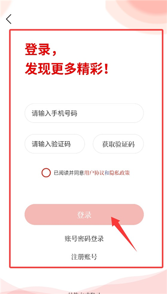 如何手机号登录配图1