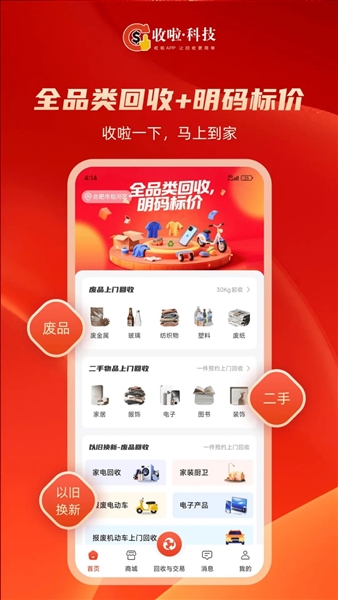 收啦回收官方版1