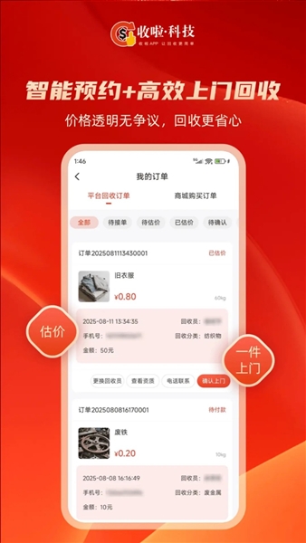 收啦回收官方版2