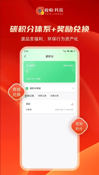 收啦回收官方版3