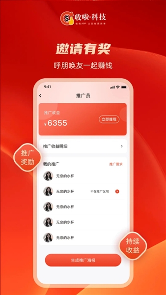 收啦回收官方版4