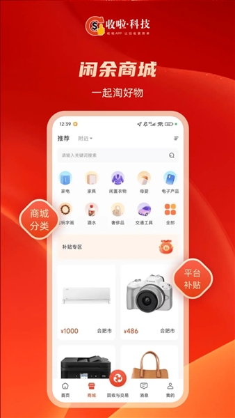 收啦回收官方版5