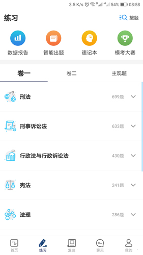 觉晓教育app2