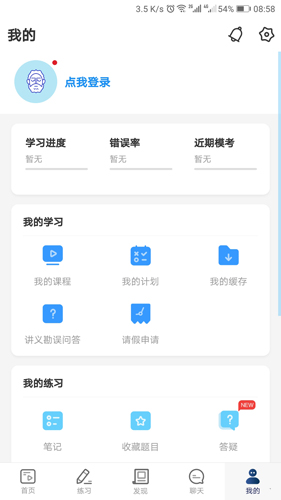 觉晓教育app3